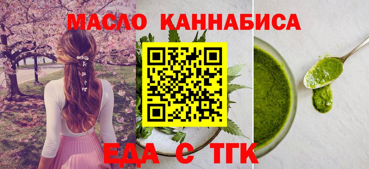 Еда ТГК конопля  Вход с VPN  Батайск 