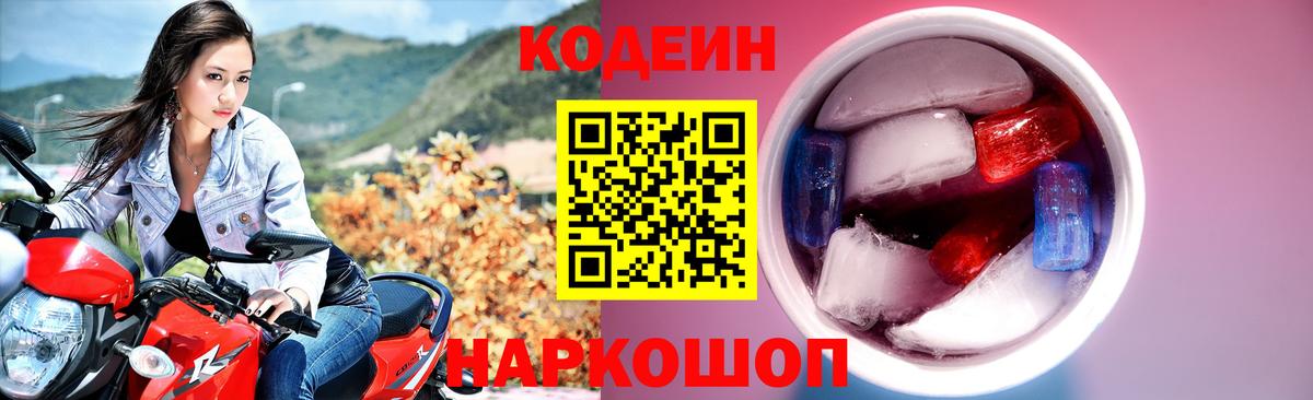 Кодеин напиток Lean (лин)  Кодеиновый сироп Lean напиток Lean (лин)  Батайск  Вход с VPN 