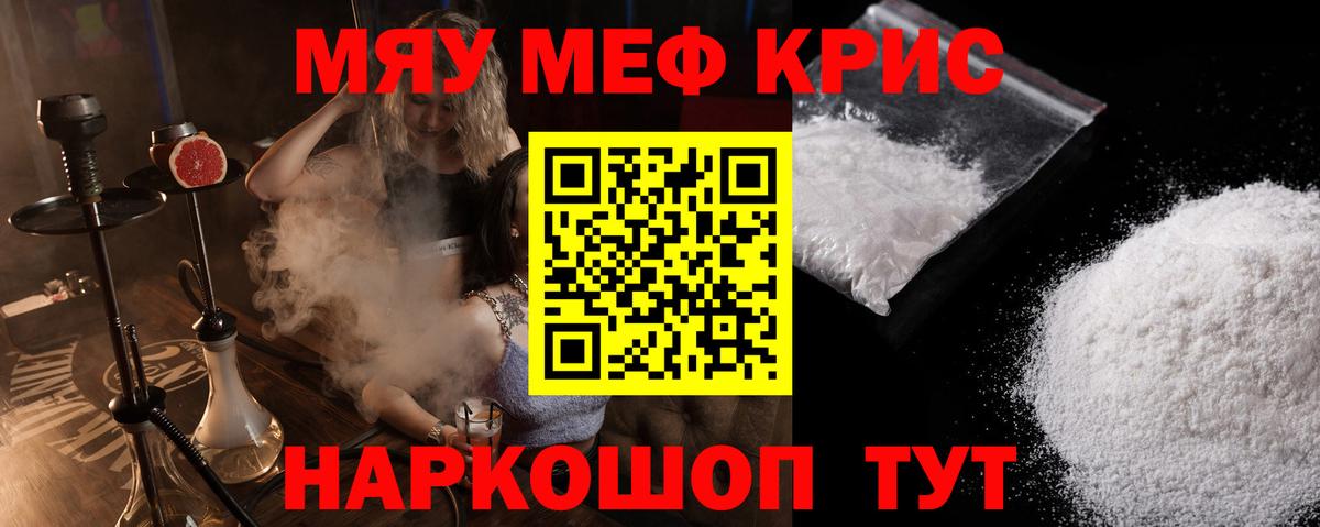 Меф мяу мяу  Вход с VPN  МЕФ мука  Мефедрон  МЕФ  Батайск 